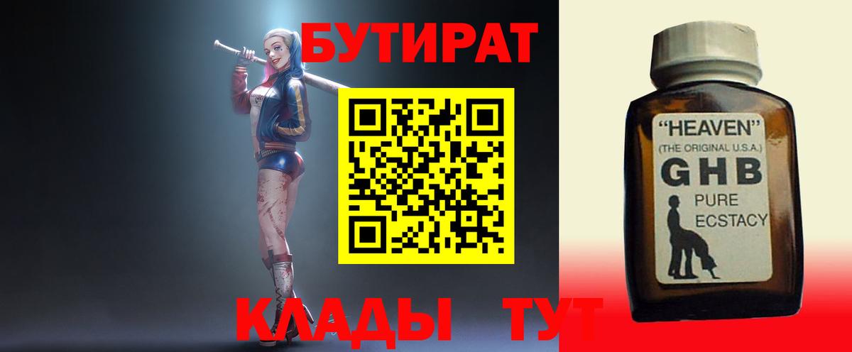 Бутират бутик Коряжма