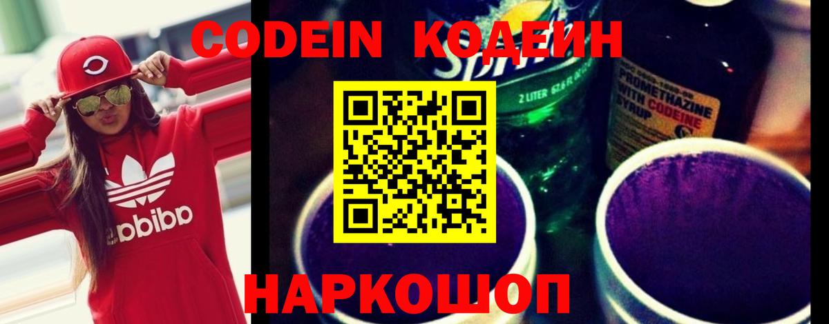 Кодеиновый сироп Lean Purple Drank  Вход с VPN  Коряжма 